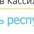 Вратарь республики радиоспектакль слушать онлайн