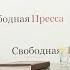 Николай Сорокин Создать украинское правительство в изгнании неплохо Вторая часть