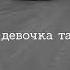 мама я влюбился в девочку одну только я не знаю как иё зовут