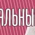 Даосские секреты Как освободиться от горизонтальных связей