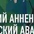 Лекция Юрий Анненков и русский авангард
