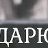 Аудио рассказ БЛАГОДАРЮ ТЕБЯ СУДЬБА Изменить свою жизнь можно но как изменить себя