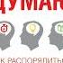 Кристель Петиколлен Я слишком много думаю Как распорядиться своим сверхэффективным умом