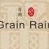 Seasons Of China Grain Rain