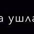 я тут и там я там и сам нашёл любовь она ушла мой лучший кент он меня предал мам темнота Love