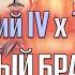 Реакция на трек Лжедмитрий IV X ТЕППО Кровный брат ЛД в чате у Нюберга