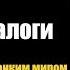 Реальный контакт с тонким миром 22 12 05 1994 Волжские диалоги Геннадий Харитонов
