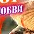 ЗАГОВОР НА УДАЧУ В ЛЮБВИ БУДЕТ ВСЕГДА ВЕЗТИ В ЛЮБВИ РИТУАЛ 100 ПОМОЖЕТ ВСТРЕТИТЬ СВОЮ ЛЮБОВЬ