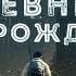 Дневник перерожденца Айтбаев Тимур Аудиокнига попаданцы Фэнтези Суперспособности