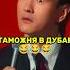 Нурлан Сабуров про случай на таможне в Дубае Стендап концерт