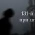 1994 Чеченская война Штурм Грозного 131 майкопская бригада