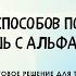 НЕСКОЛЬКО СПОСОБОВ ПОЛУЧИТЬ ВСЕ ЧТО ЗАХОЧЕШЬ