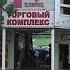 Завод Североход и бывший рынок Североход