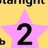Starlight 2 Звёздный английский 2 учебник часть 2 стр 10 11 12 13