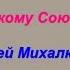 Служу Советскому Союзу Стихотворение Сергея Михалкова СССР Радиопередача Пионерская зорька