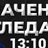 РФ готовит плацдармы вокруг мегаполисов Левобережья Покровский фронт Карасев LIVE