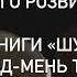 Що таке емоційний інтелект Аудіокнига уривок Шукай в собі Чад Мень Тан