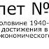 Билет 21 История Беларуси 9 класс