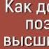 Как достигнуть познания высших миров Штейнер Рудольф Аудиокнига