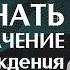 Как узнать предназначение по дате рождения 9 характеров человека Астрология по дате рождения