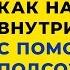 Как найти ответ на сложный вопрос с помощью подсознания Смотри что я узнал