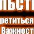 Наша цель встретиться с Живым Богом Важность водительства Духом Святым Свидетельства проповеди