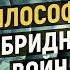 Великая война концепций или каким оружием воюют на гибридной войне Михаил Величко