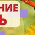 Медитация Мари Мирай Разрешение жить Женский вариант