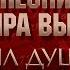 ПЕСНИ ВЛАДИМИРА ВЫСОЦКОГО Я БЫЛ ДУШОЙ ДУРНОГО ОБЩЕСТВА ИСПОЛНЯЕТ ГРИГОРИЙ ЛЕПС