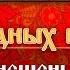 ХИТ ПАРАД НАРОДНЫХ ПЕСЕН РАНЕШЕНЬКО ЮРИЙ ШЕСТЕРНИН и ансамбль ХМЕЛЬ