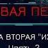 Боевая Фантастика МЁРТВАЯ ПЕХОТА Книга 2 ИЗГОИ автор Юрий Погуляй Часть 2