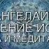 ПРОБУЖДЕНИЕ ИСТОЧНИКА
