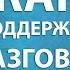 Как Поддержать Разговор Интроверту