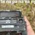 пи па ра па па пу