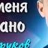 Разбуди меня завтра рано Сергей Есенин читает Сергей Безруков есенин поэзия стихи