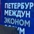 ПЕСКОВ про Робота САНТЕХНИКА и другие успехи ПМЭФ 2024 Пародия