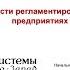 Особенности регламентированного учета на предприятиях ЦБП