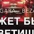 Ганапи Абуев Ищу тебя 2019