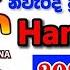 Handahana 1005 2024 12 25 Today Lottery Result අද හඳහන ල තර ය ප රත ඵල Nlb