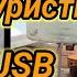 Туристическая USB зарядка от Пельтье