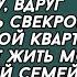 В этой квартире теперь будет жить моя дочь со своей семейкой а вы будете снимать квартиру у меня