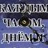КТО СКАЗАЛ ЧТО ВРЕМЯ ЛЕЧИТ