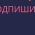 Детективы А Марининой Безупречная репутация Том 2