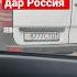 номерои точики дар Россия кор такси гарибон душанбе россия