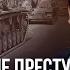 Военные преступления финских войск в годы ВОВ Баир Иринчеев