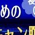 寝る前瞑想 深い眠りを導くボディスキャン瞑想 寝る前に寝ながら聞ける40分 月光と波音の癒し 睡眠導入