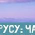 Эльбрус Часть 6 С Чегета спускаемся в Терскол Акклиматизация