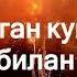 Тугилган кунингиз билан