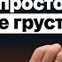 Депрессия что делать Как отличить истинную депрессию от модного самодиагноза Ig Zhuravlev