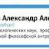 Шевцов Александр Александрович Философская дискуссия с Донских Олегом Альбертовичем на тему Воля